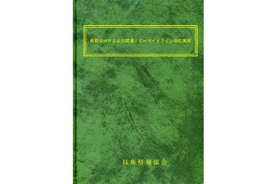 5G時代のデジタルヘルスとその事業化 書籍：5G時代のデジタルヘルスとその事業化 | 株式会社技術情報協会